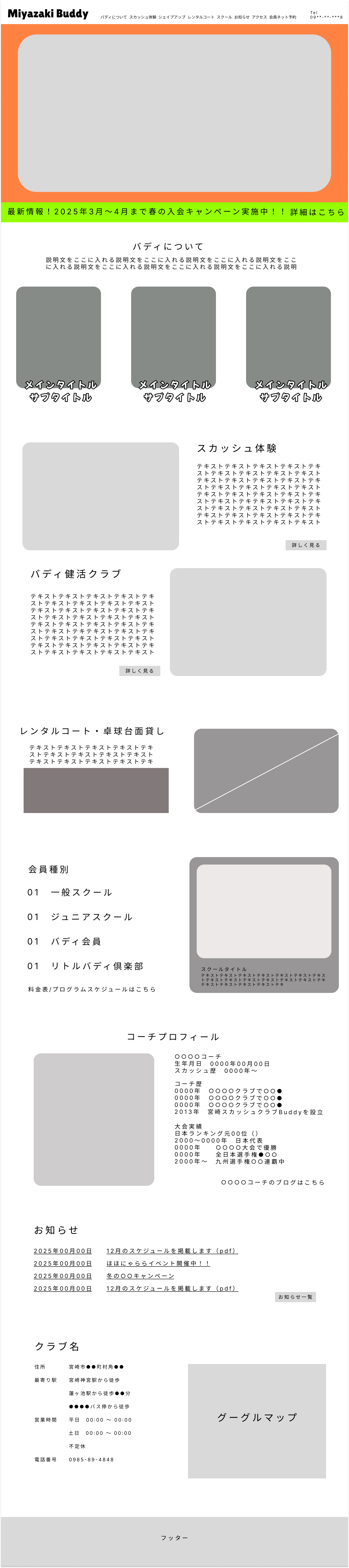 Miyazaki Squash Club BUddy Official Web site-詳細1