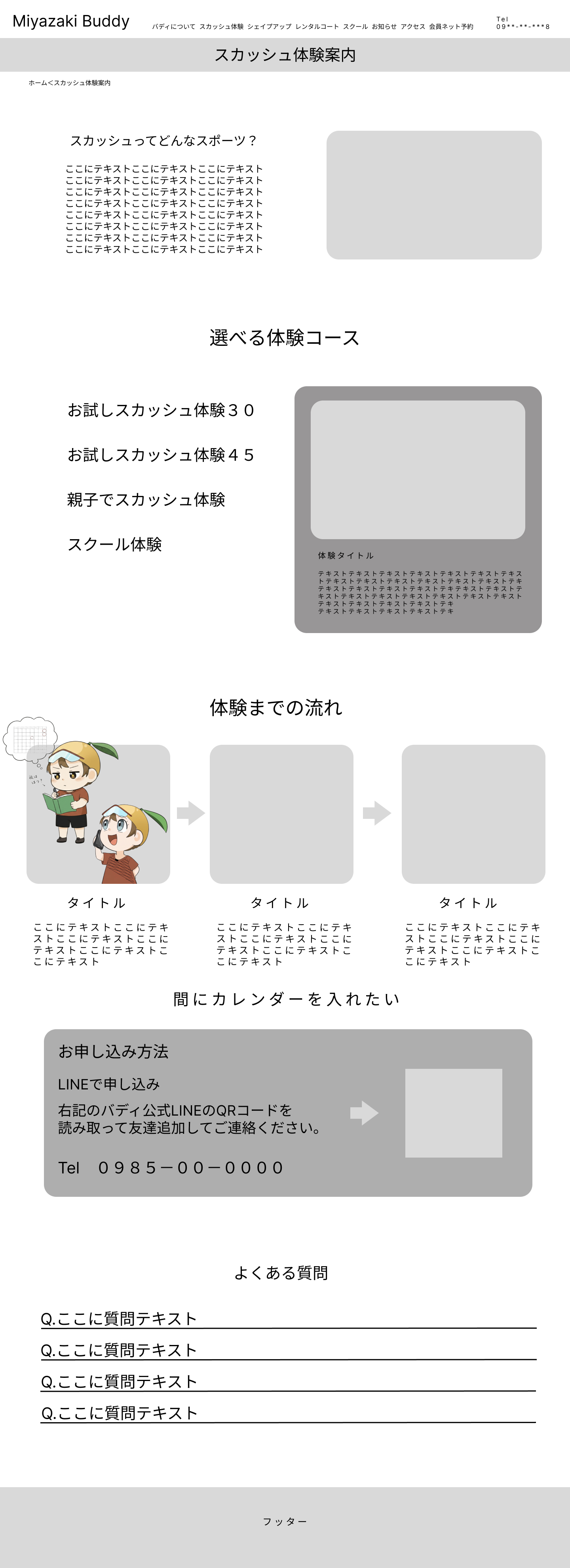Miyazaki Squash Club BUddy Official Web site-詳細2